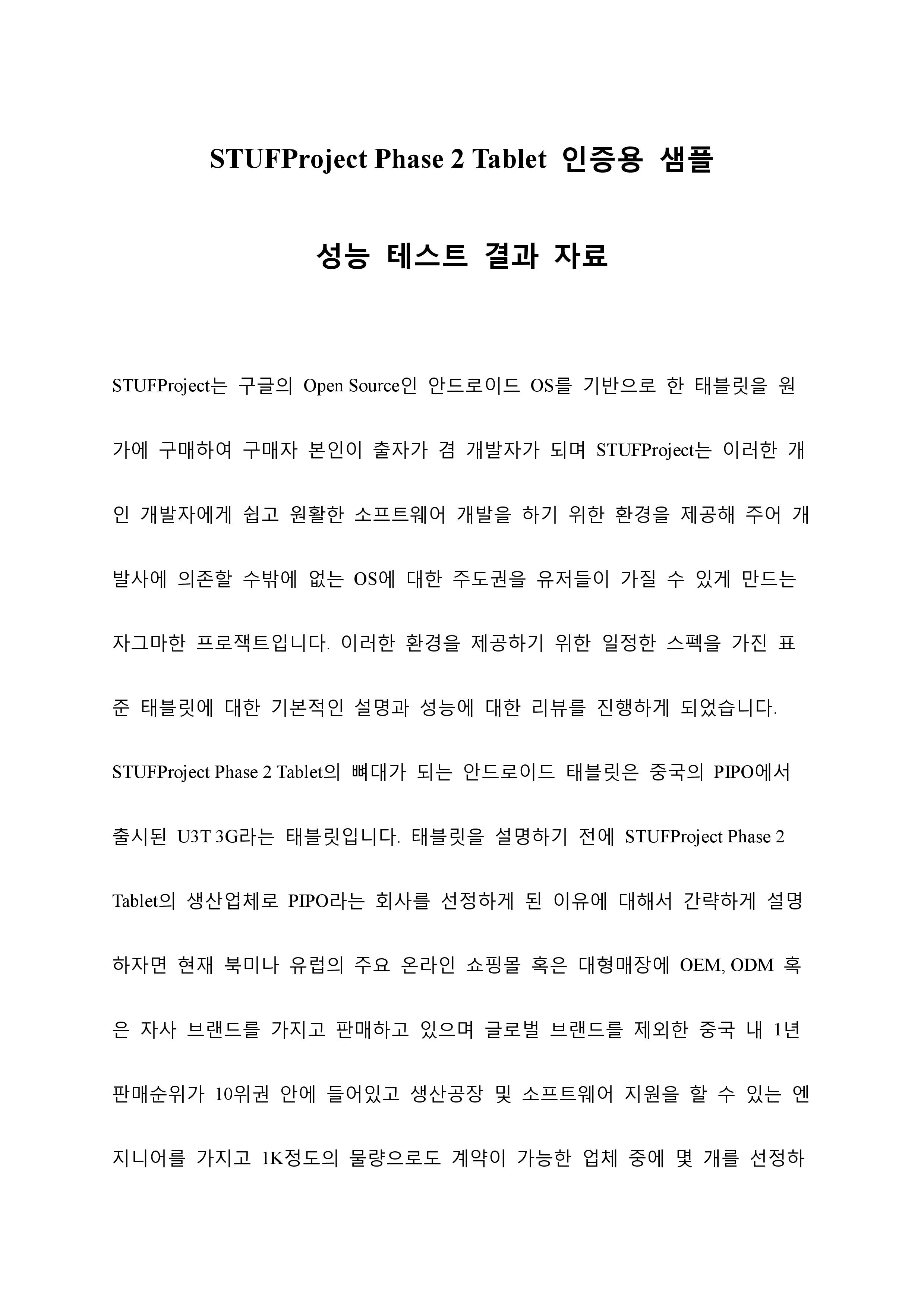 STUF Project Phase 2 Tablet 기본 테스트-page-001.jpg